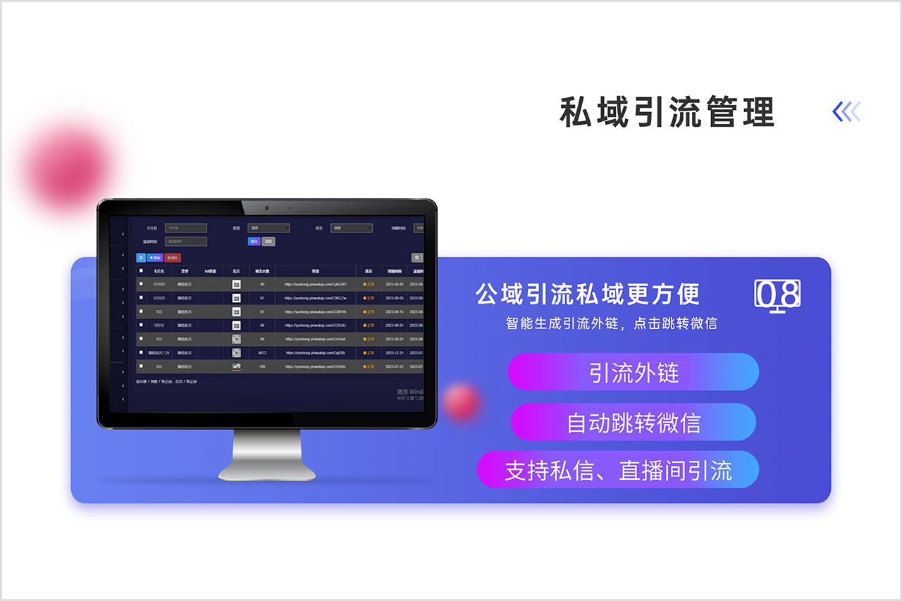 私域引流管理