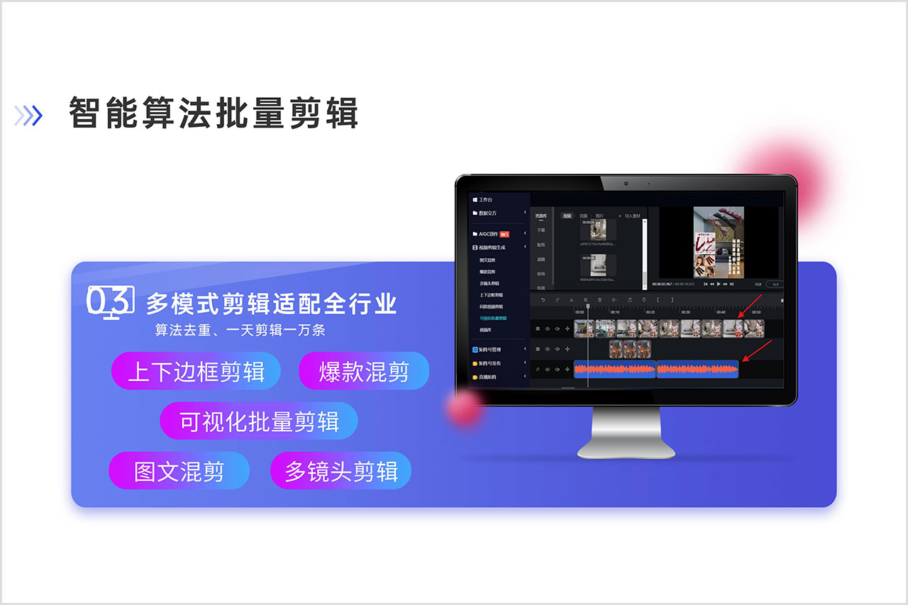 智能算法批量剪辑