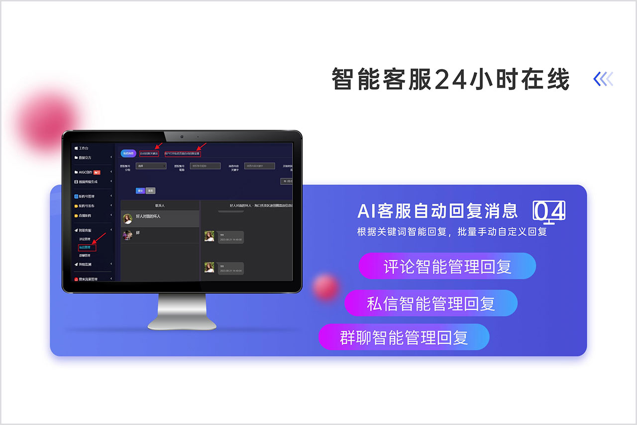 智能客服24小时在线