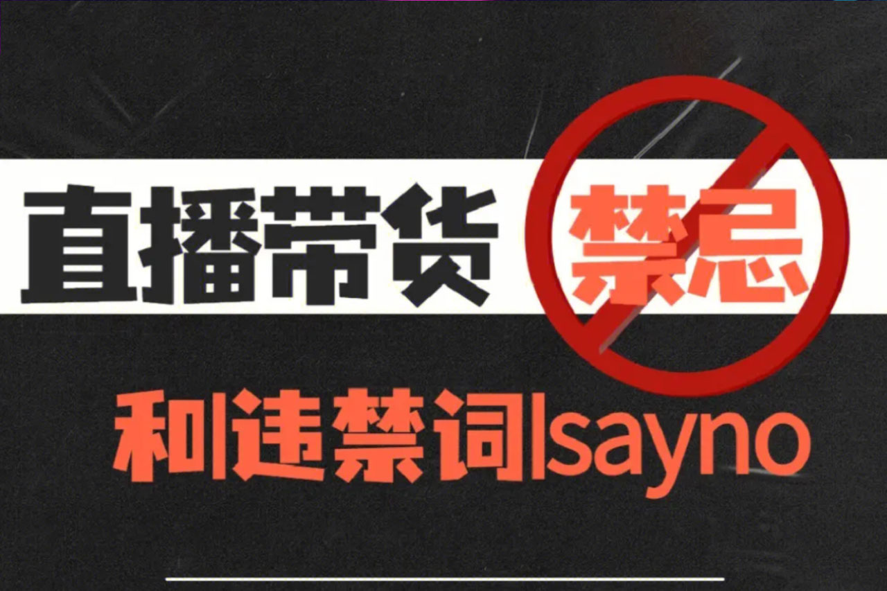 敏感违禁词汇总